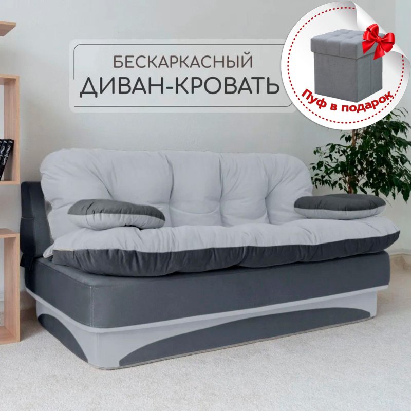 Бескаркасный диван-кровать Клиффорд 1950*930 мм велюр