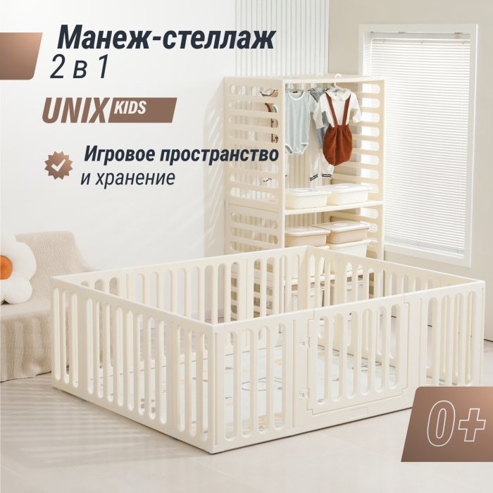 Манежи UNIX Kids Манеж-стеллаж UNIX Kids (2 в 1) White