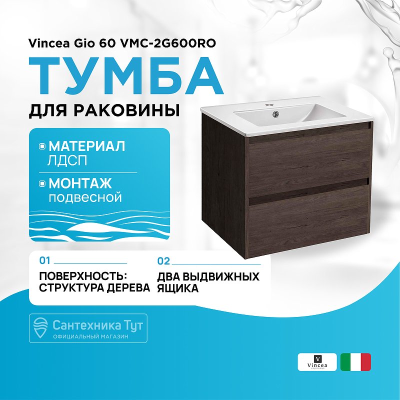 Тумба под раковину Vincea Gio 60 VMC-2G600RO подвесная R.Oak